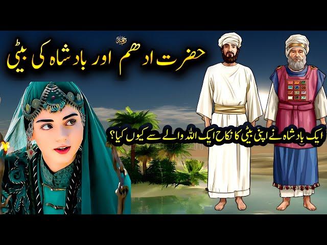 Wali Allah aur Badshah ki larki ka waqia| Moral story | Ayena e marfat