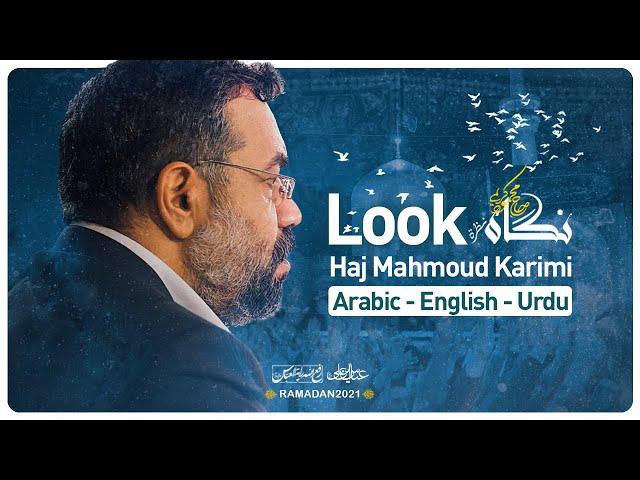 نماهنگ نگاه (حاج محمود کریمی) - Look (Haj Mahmoud Karimi)