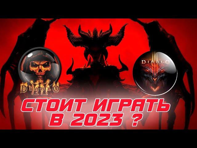 Стоит ли начинать играть в Diablo 3 и Diablo 2 в 2023 году накануне выхода Diablo 4