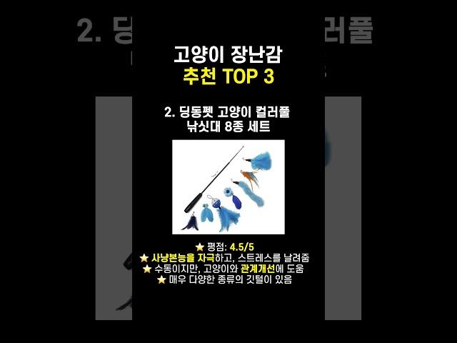 2023 고양이 장난감 추천 TOP 3 (광고아님) #shorts #고양이