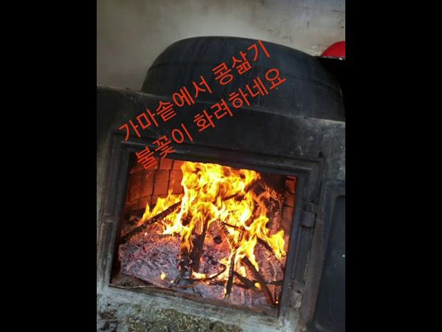 메주만들기 ㅎ 나도되나용?  시골다큐!시골가서살자