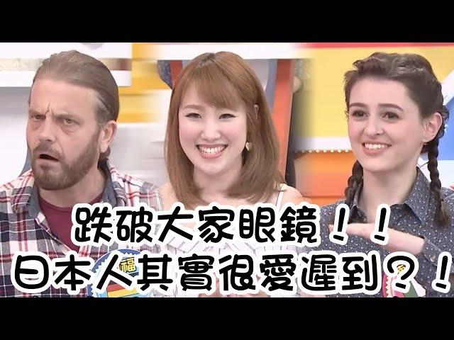準時也有文化差異 日本人其實超愛遲到?!