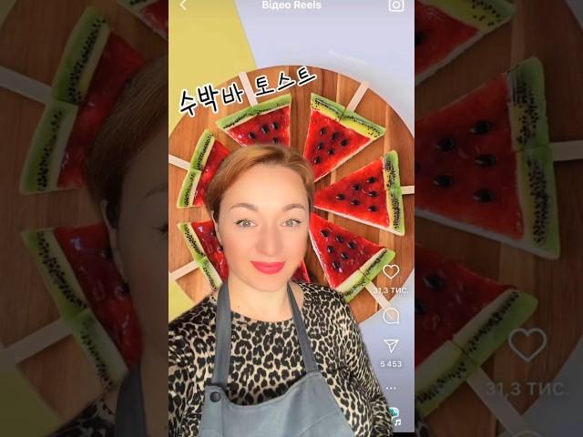 Watermelon toast #recipe #lifehacks #food #рецепти #лайфхаки #популярневідео