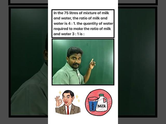 Mixture || Milk and Water Ratio || Mr. Sridhar TJ #maths #mathstricks #aptitude