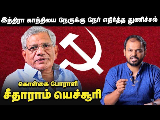 Sitaram Yechury அரசியல் வாழ்க்கை வரலாறு | Marxist Communist | History | Vikatan