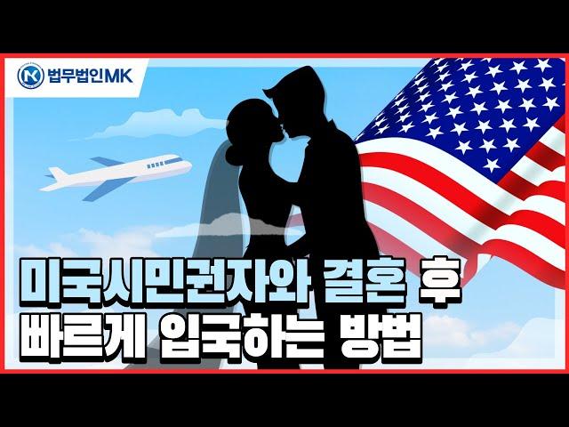 CR1배우자비자 / K1약혼자비자 장단점 비교!