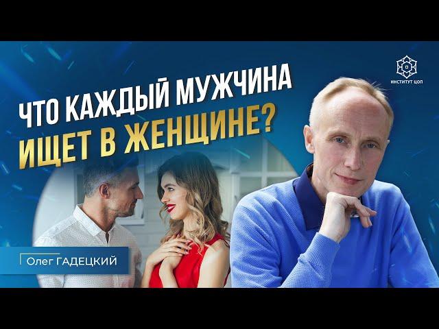 Таких женщин любят вопреки всему! Как мужчина понимает, что нашел ту самую? Как стать желанной?