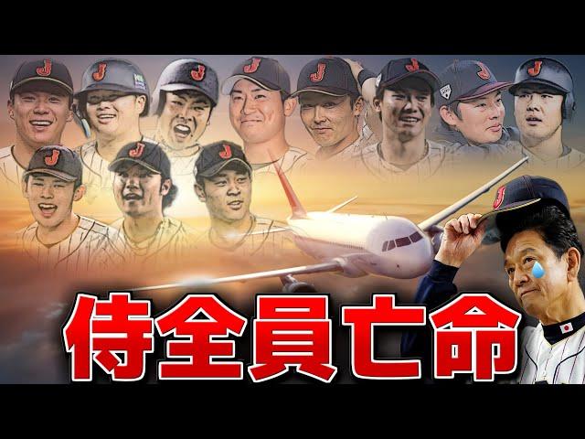 侍ジャパン 全員亡命して帰国しなかったら球界勢力激変する説【パワプロ2022】