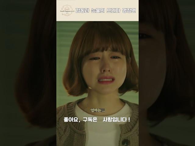 #감동#드라마#명장면#도봉순#K장녀의 설움, 왜 나만 미워하는건데!!