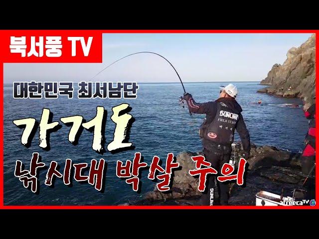 북서풍TV] 북서풍에게 첫 6짜 감성돔을 안겨준 가거도, 오늘도 대물들이 득실 거리는데...チヌ/Rock fishing