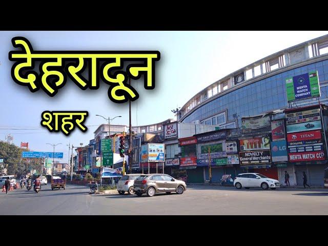 DEHRADUN CITY देहरादून शहर Dehradun Uttarakhand Dehradun ki video