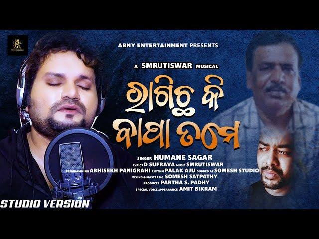 Ragicha Ki Bapa Tame - Humane Sagar - Studio Version - New Odia Sad Song - Full HD