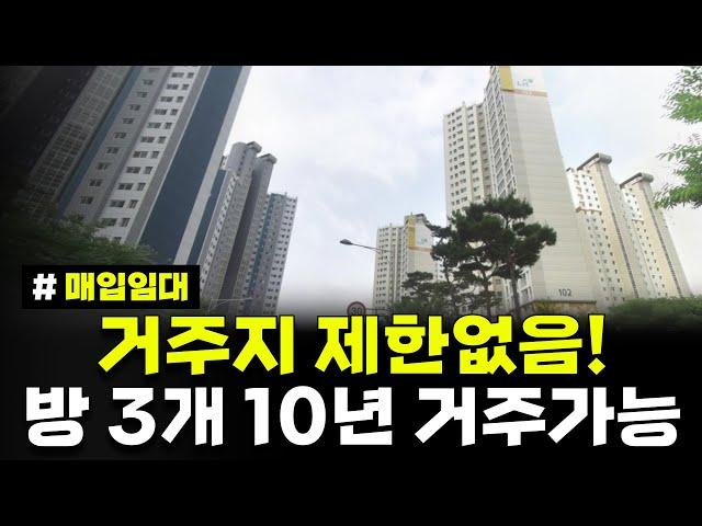 거주지 제한없음! 방 3개 큰 집! 역세권 아파트 최장 10년 거주가능합니다! 인천 청년 신혼부부 매입임대리츠주택 입주자 모집공고