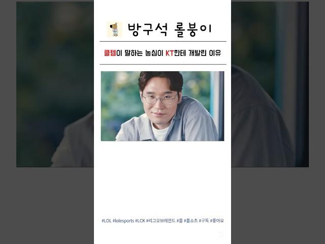 클템이 말하는 농심이 KT한테 개발린 이유