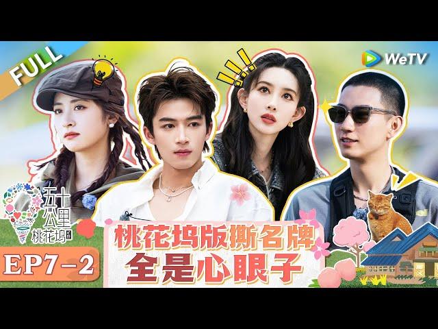 【Multi Sub】FULL | EP7-2: Wang Xingyue & Meng Ziyi have so much fun in the game #WonderlandS4