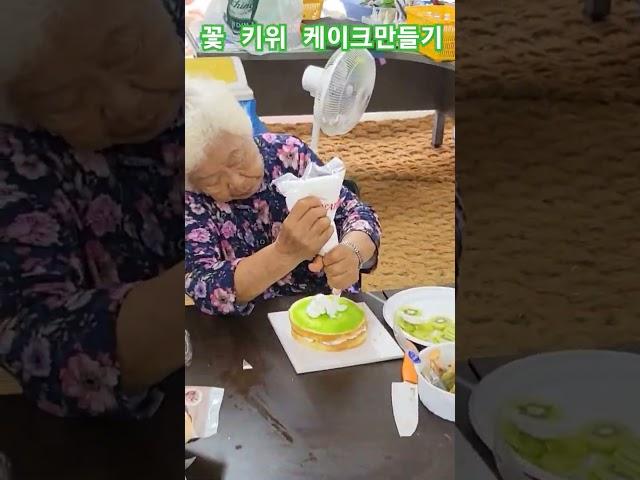 꽃 키위 케이크만들기 할미꽃예술학교