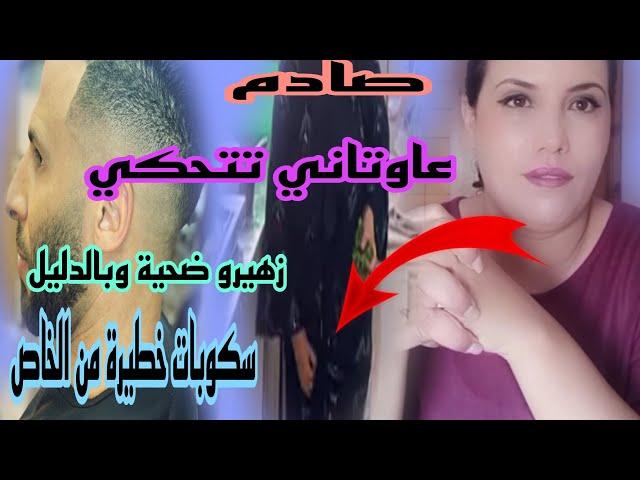 سكوبات خطيرة تتأكد تمثيل وكذب عسرى.القزمة مزالا معيات من الحكان..جنس الجنين باح.زهيرو يعترف بوليد