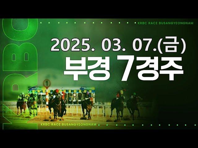 (부산) 2025.03.07 7경주