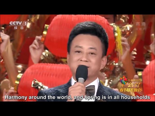 2017 Spring Festival Gala [Eng Sub] | CCTV 春晚