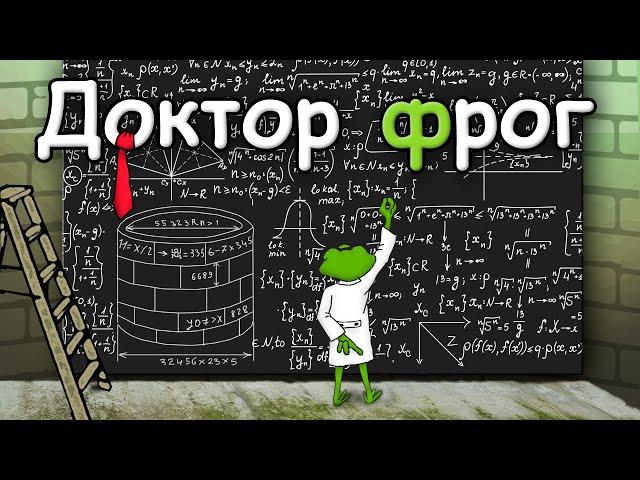 Не измеряйте мир своим "колодцем" - поучительная история / Доктор фрог (лягушка). Веды, философия