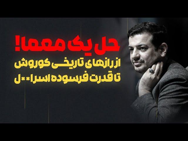 راز گوساله سرخ مو | سخنرانی جدید رائفی پور