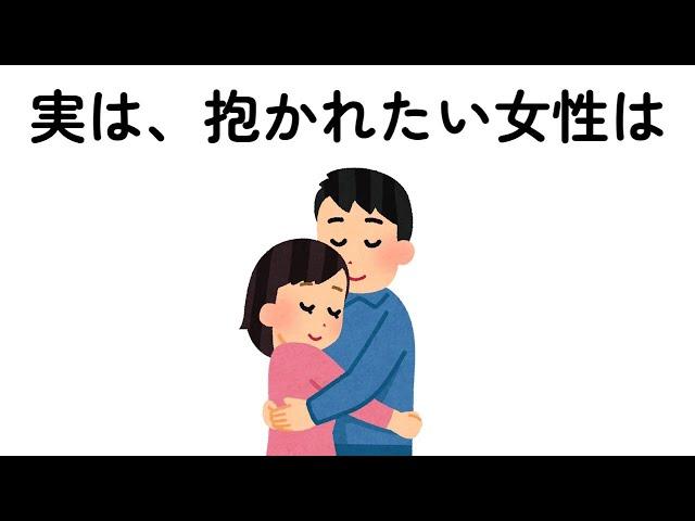 9割の人が知らない『恋愛』の雑学【13】