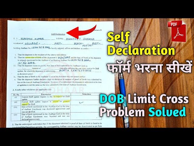 self declaration form kaise bhare | self declaration form |aadhaar self declaration form kaise bhare