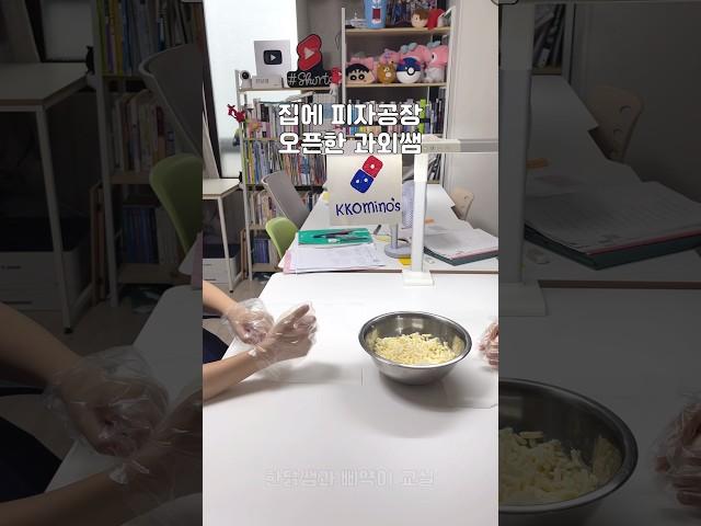 집에 피자공장 오픈한 과외쌤