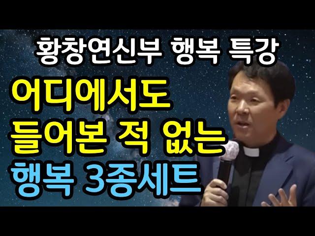 여든전에 50대 60대에 알아야 할 신부님의 행복조언ㅣ황창연신부 행복 특강ㅣ황창연 신부 최근 특강ㅣ삶의지혜ㅣ오디오북ㅣ명언ㅣ노후