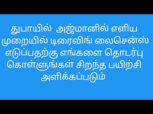 UAE#Driving#License#Tamil#tips &tricks.