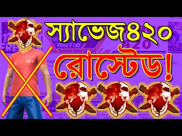 Savage420 Roasted - The noob gamer of bangladesh - garena free fire gameplay - savage420