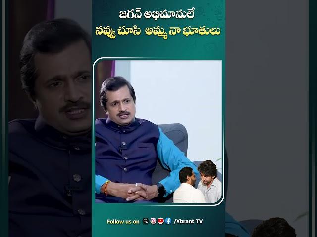 Comedian Prudhvi Raj Shocking Comments on Jagan Smile  And Roja  YbnrantTV