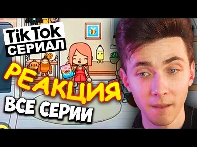 ХЕСУС СМОТРИТ КРИНЖОВЫЙ ТИКТОК СЕРИАЛ СТРАННАЯ ЛЮБОВЬ | РЕАКЦИЯ