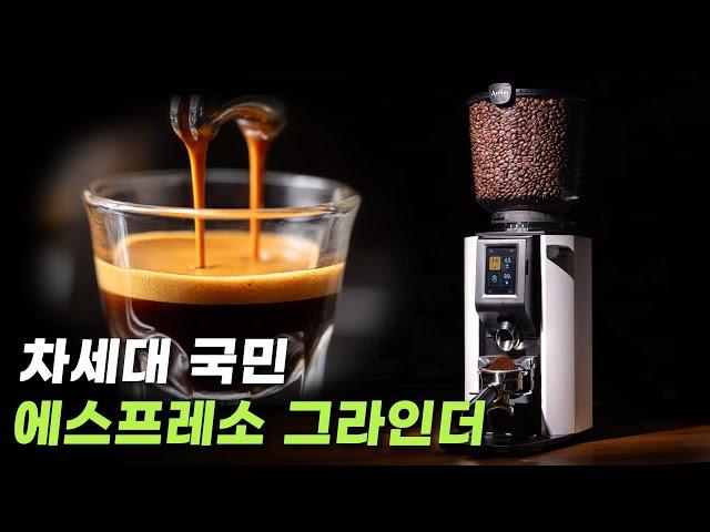 국민 에스프레소 그라인더 안핌! 이렇게나 좋아졌나요? - 안핌 루나