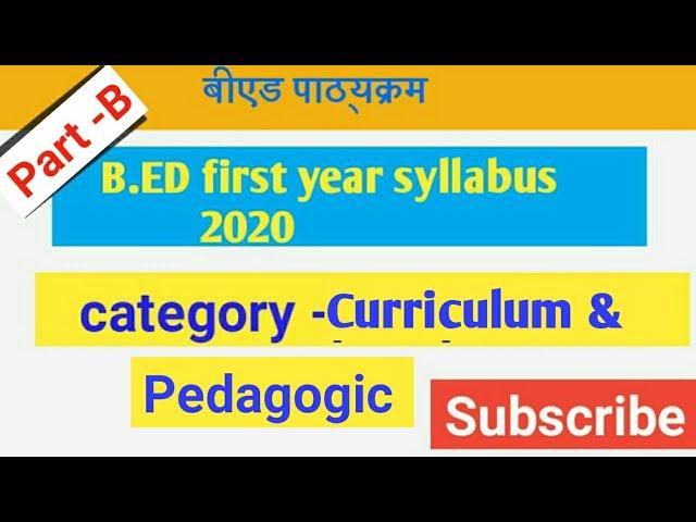 B.ed first year syllabus 2020 // UP b.Ed syllabus // latest syllabus//part -B