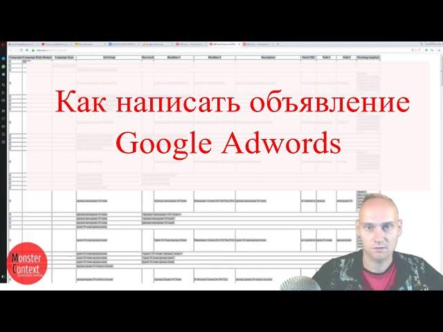 Как написать объявление Google Adwords | Пошаговый план (чек-лист) ключи + работа с обьявлениями