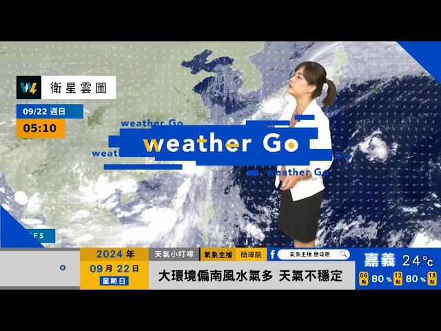 2024/09/22 低壓帶影響天氣不穩定 各地有短暫陣雨或雷雨