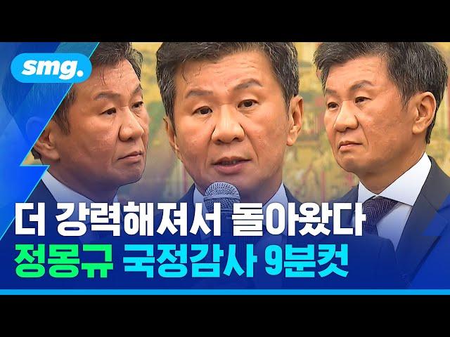 '발끈'하더니 "제가 언제 그랬죠?!" 반박...정몽규 회장 국정감사 말말말 / 스포츠머그