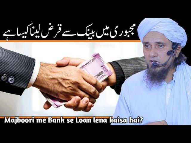 Majboori me Bank se Loan lena kaisa hai | Mufti Tariq Masood