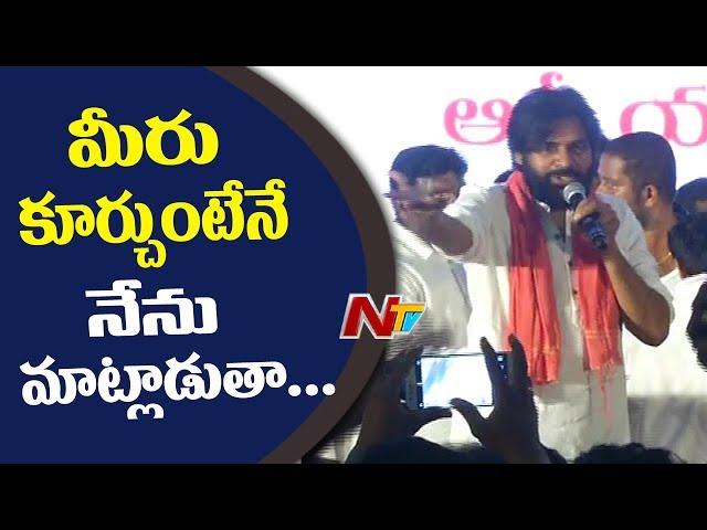 Pawan kalyan Fires On Fans | Akhila Bharatha Chiranjeevi Yuvatha  | Janasena | NTV