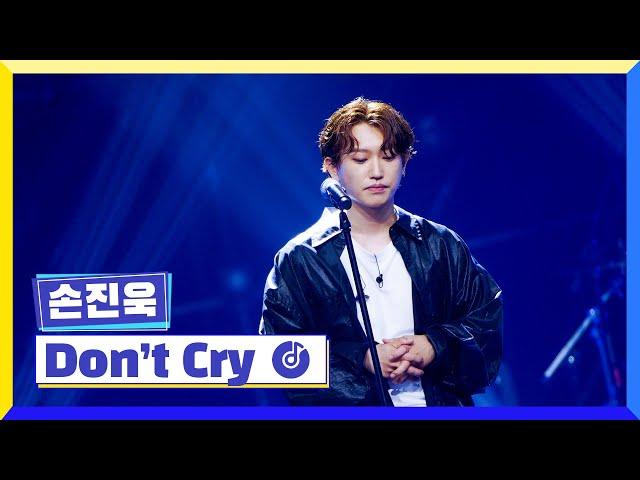 [클린버전] 국가부ㅣ손진욱- Don't Cry  #국가가부른다 TV CHOSUN 220728 방송