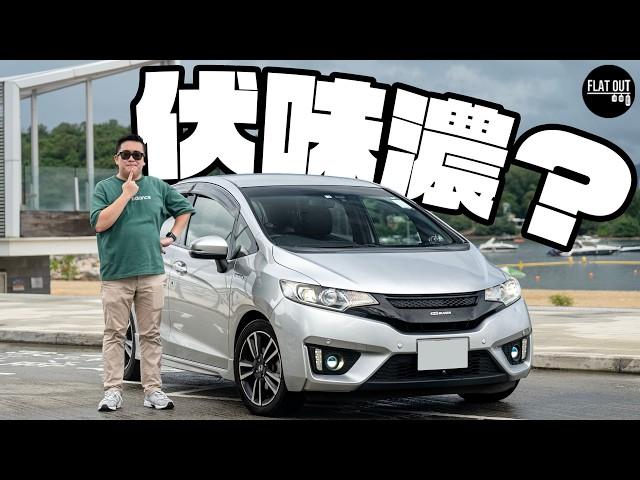 五萬蚊平玩混能法拉雀！Honda FIT Hybrid GP5 900公里一缸油無難度！本田最伏波箱非佢莫屬？| Flat Out Review #FlatOut試車 #地板油