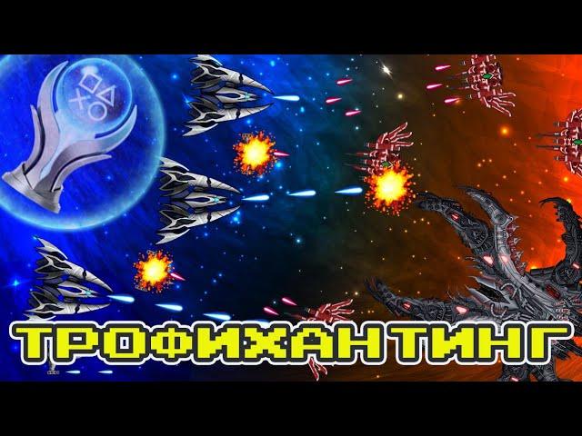 В противовес: Трофихантинг