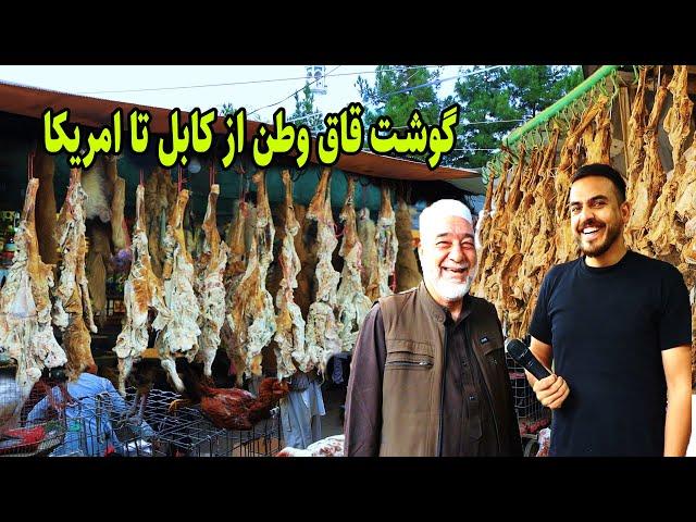 گزارش ضیا صالحی از کوچه کاه فروشی گوشت قاق وطن/ zia report ,dried meat