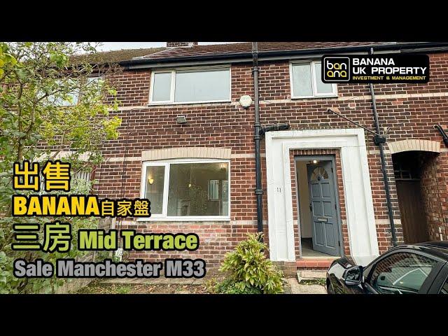 出售Manchester Sale M333房 排屋 Terraced House‍Outstanding中小學校網推介‍[REF: 6914033]