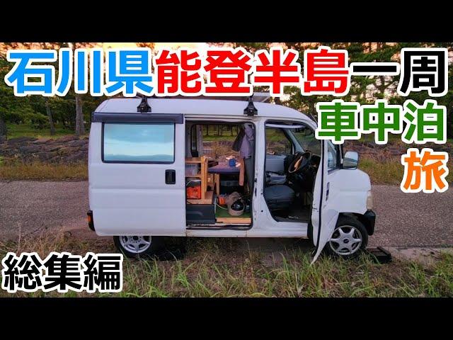 [Compilation]Traveling in a car in Ishikawa Prefecture before the earthquake