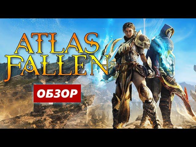 ATLAS FALLEN ОБЗОР ИГРЫ / Геймплей ATLAS FALLEN на PS5