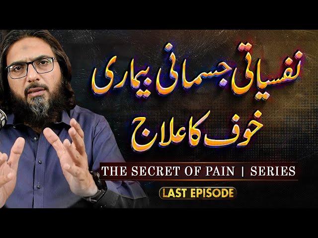 Art of Self Counseling | Heal Your Diseases, Mental Pains & Phobias | Final Episode | Nasir Iftikhar