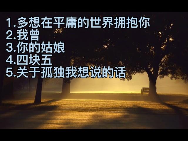 隔壁老樊|热门歌曲合集|Popular song of  Ge Bi Lao Fan（完整版|full）