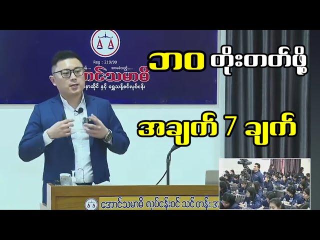 ဘဝတိုးတတ်ဖို့ အချက်7ချက် Dr Phyo Paing